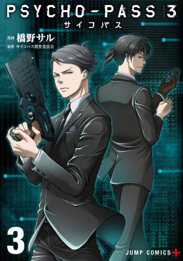 Manga - Manhwa - Psycho-Pass 3 jp Vol.3