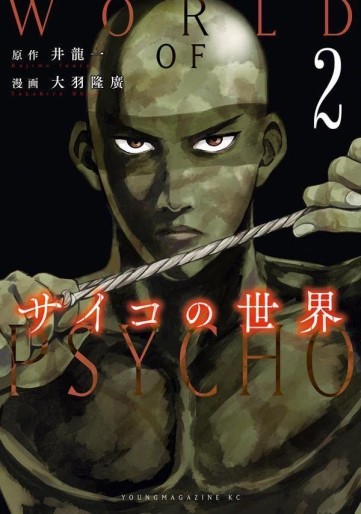 Manga - Manhwa - Psycho no Sekai jp Vol.2