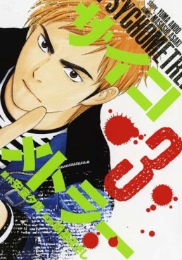 Manga - Manhwa - Psychometrer jp Vol.3