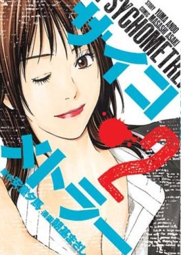 manga - Psychometrer jp Vol.2