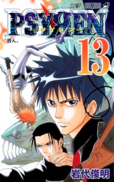 Manga - Manhwa - Psyren jp Vol.13