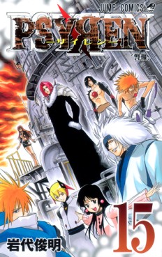 Manga - Manhwa - Psyren jp Vol.15