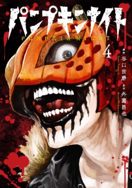 Manga - Manhwa - Pumpkin Night jp Vol.4