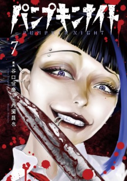 Manga - Manhwa - Pumpkin Night jp Vol.7