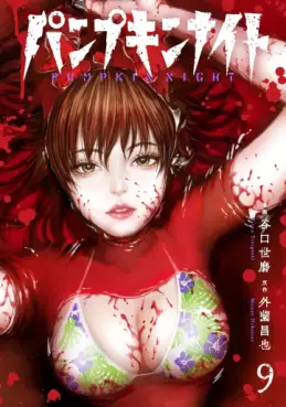 Manga - Manhwa - Pumpkin Night jp Vol.9