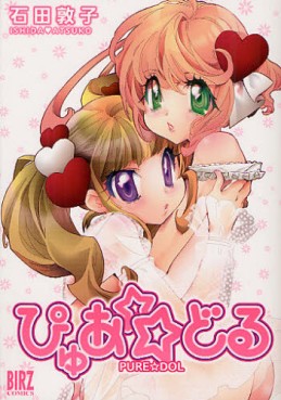 Manga - Manhwa - Pure Dol jp