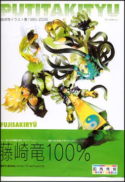 Mangas - Hoshin Engi - Putitakityu artbook jp Vol.0