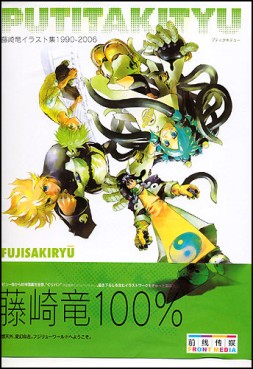 Manga - Manhwa - Hoshin Engi - Putitakityu artbook jp Vol.0