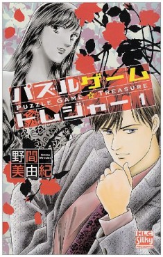 Manga - Manhwa - Puzzle Game Treasure jp Vol.1