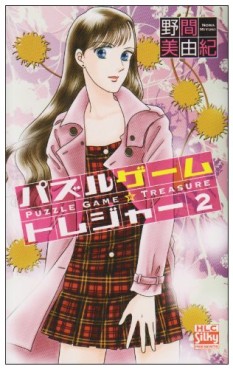 Manga - Manhwa - Puzzle Game Treasure jp Vol.2
