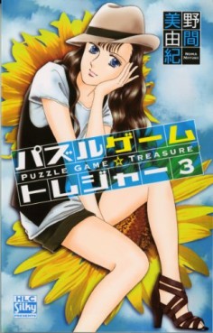Manga - Manhwa - Puzzle Game Treasure jp Vol.3