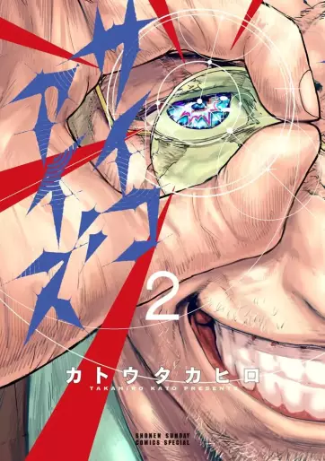 Manga - Manhwa - Psycho Eyes jp Vol.2