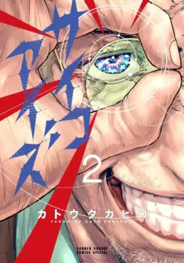 Psycho Eyes jp Vol.2