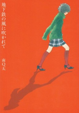 Manga - Manhwa - Q-ta Minami - Oneshot 08 - Chikatetsu no Kaze ni Fukarete jp Vol.0