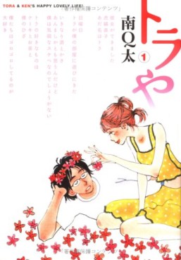 Manga - Manhwa - Q-ta Minami - Oneshot 09 - Toraya jp Vol.0