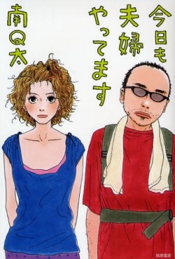 Manga - Manhwa - Q-ta Minami - Oneshot 12 - Kyô mo Fûfu Yattemasu jp Vol.0