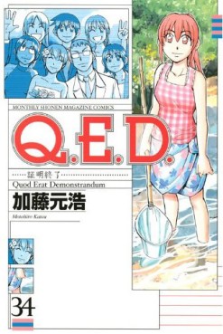 Manga - Manhwa - Q.E.D. - Shômei Shûryô jp Vol.34