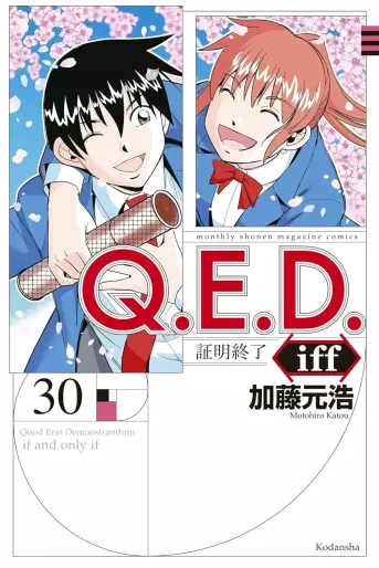 Manga - Manhwa - Q.E.D. iff - Shômei Shûryô jp Vol.30