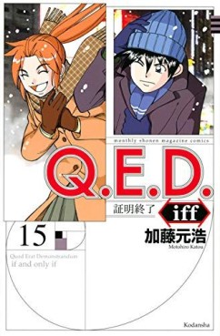 Manga - Manhwa - Q.E.D. iff - Shômei Shûryô jp Vol.15