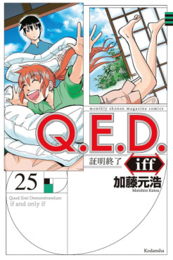 Manga - Manhwa - Q.E.D. iff - Shômei Shûryô jp Vol.25