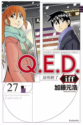 Manga - Manhwa - Q.E.D. iff - Shômei Shûryô jp Vol.27