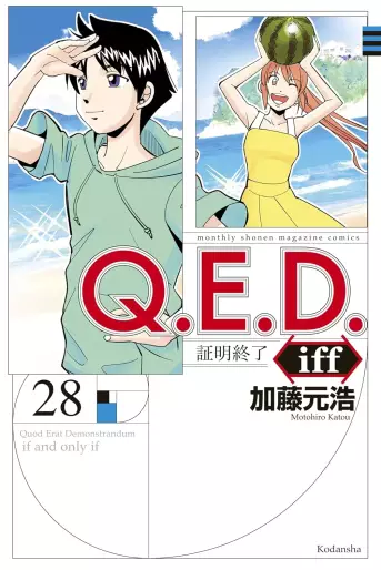 Manga - Manhwa - Q.E.D. iff - Shômei Shûryô jp Vol.28
