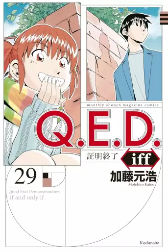 Manga - Manhwa - Q.E.D. iff - Shômei Shûryô jp Vol.29