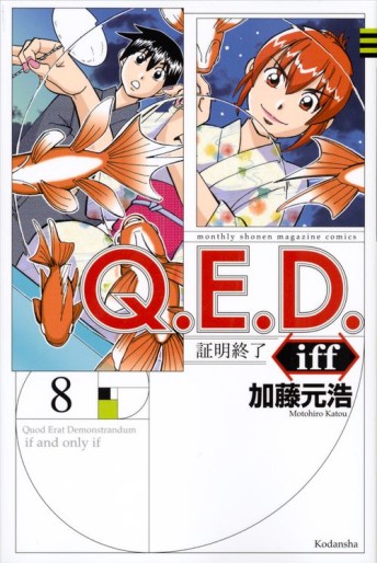 Manga - Manhwa - Q.E.D. iff - Shômei Shûryô jp Vol.8