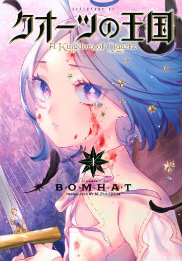 Manga - Manhwa - Quartz no Ôkoku jp Vol.1