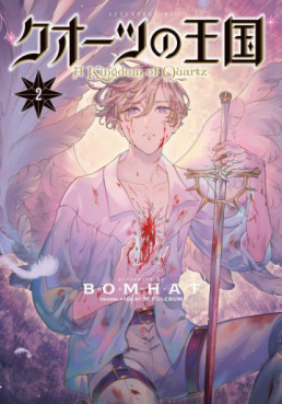 Manga - Manhwa - Quartz no Ôkoku jp Vol.2