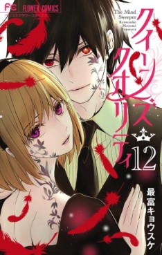 Manga - Manhwa - Queens Quality jp Vol.12