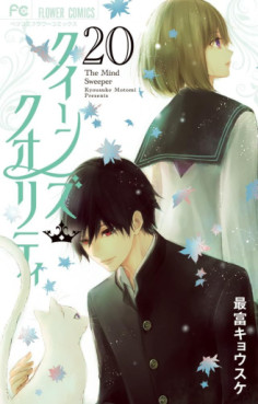 Manga - Manhwa - Queens Quality jp Vol.20