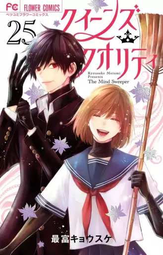 Manga - Manhwa - Queens Quality jp Vol.25