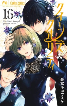 Manga - Manhwa - Queens Quality jp Vol.16