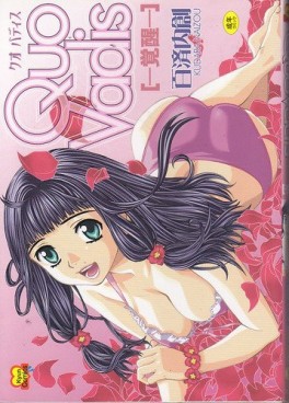 Manga - Manhwa - Quo Vadis - Kyô Hatsuki jp Vol.1
