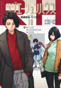 Manga - Manhwa - Radiation House jp Vol.10