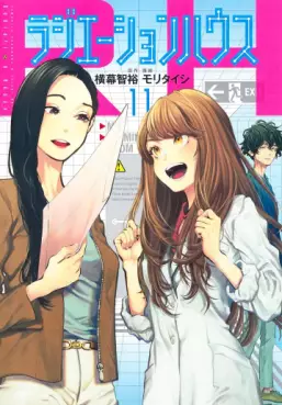 Manga - Manhwa - Radiation House jp Vol.11