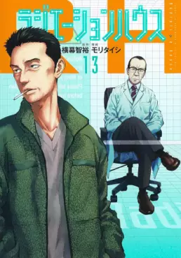 Manga - Manhwa - Radiation House jp Vol.13