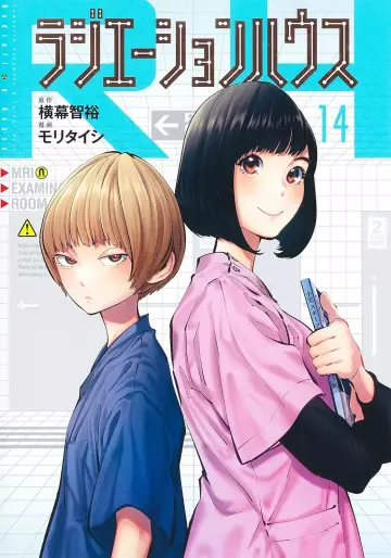 Manga - Manhwa - Radiation House jp Vol.14