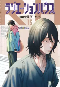 Manga - Manhwa - Radiation House jp Vol.15