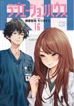 manga - Radiation House jp Vol.16