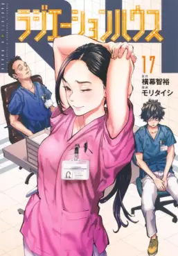 Manga - Manhwa - Radiation House jp Vol.17