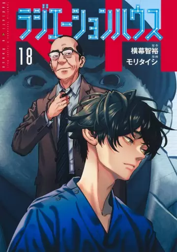 Manga - Manhwa - Radiation House jp Vol.18