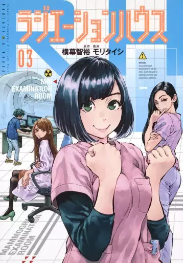 Manga - Manhwa - Radiation House jp Vol.3