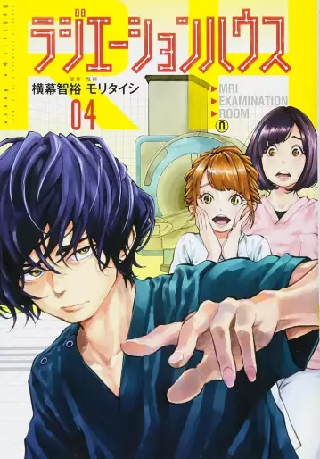 Manga - Manhwa - Radiation House jp Vol.4
