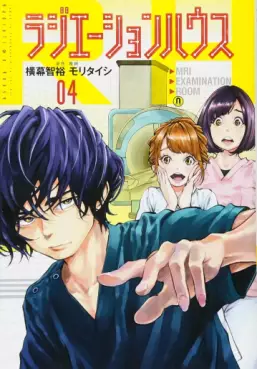 Manga - Manhwa - Radiation House jp Vol.4