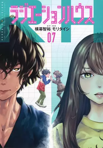 Manga - Manhwa - Radiation House jp Vol.7