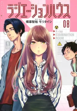 Manga - Manhwa - Radiation House jp Vol.8