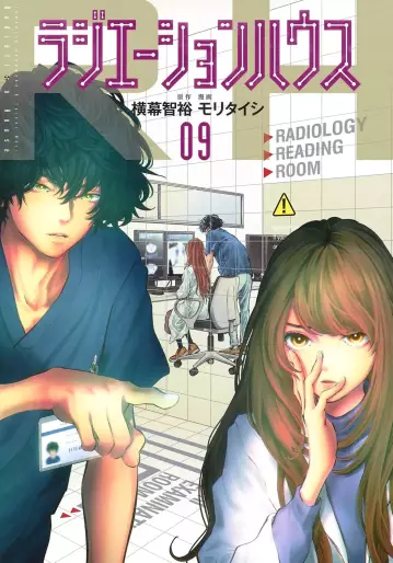 Manga - Manhwa - Radiation House jp Vol.9