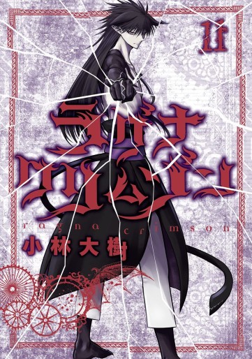 Manga - Manhwa - Ragna Crimson jp Vol.11